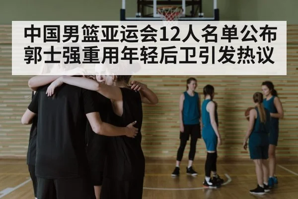 basketball team huddle